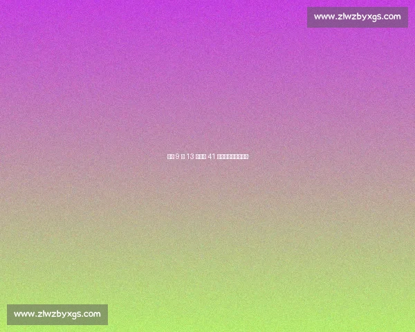 渝超 9 月 13 日开赛 41 支区县战队集结出征