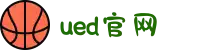 UED·(中国区) - 上海ued办事处